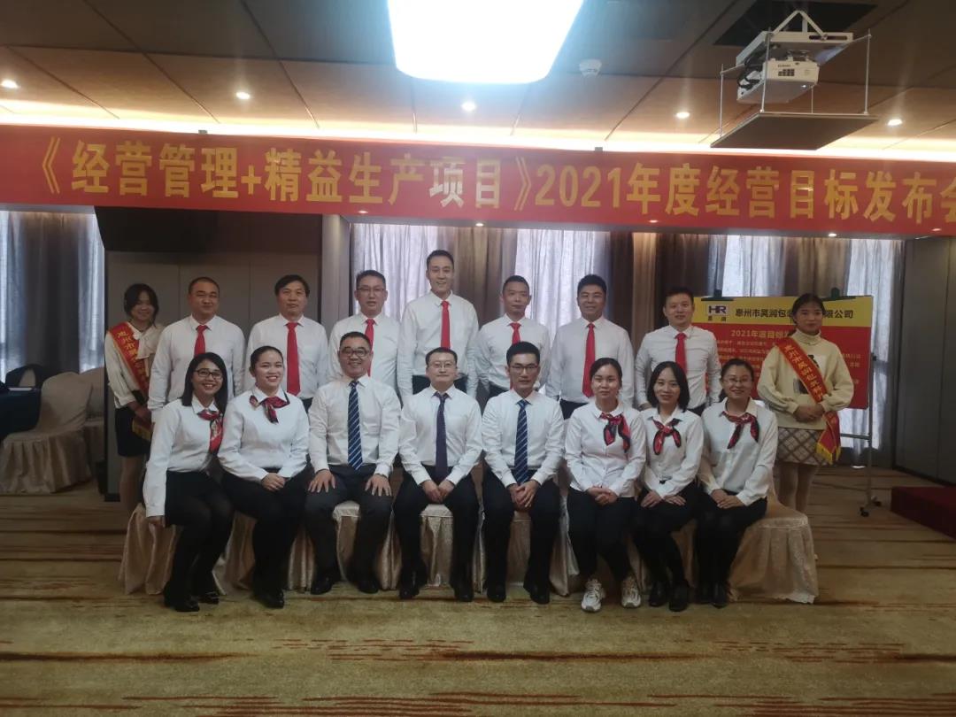 蓄勢待發(fā)，風檣陣馬|昊潤2021年度經(jīng)營目標發(fā)布會!-思博企業(yè)管理咨詢集團